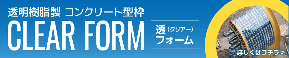 クリアフォーム