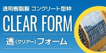 クリアフォーム